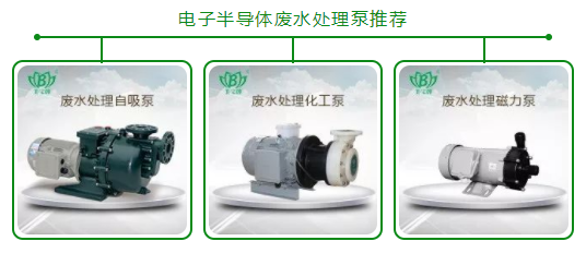 電子半導體廢水處理泵，常州某電子工業(yè)案例