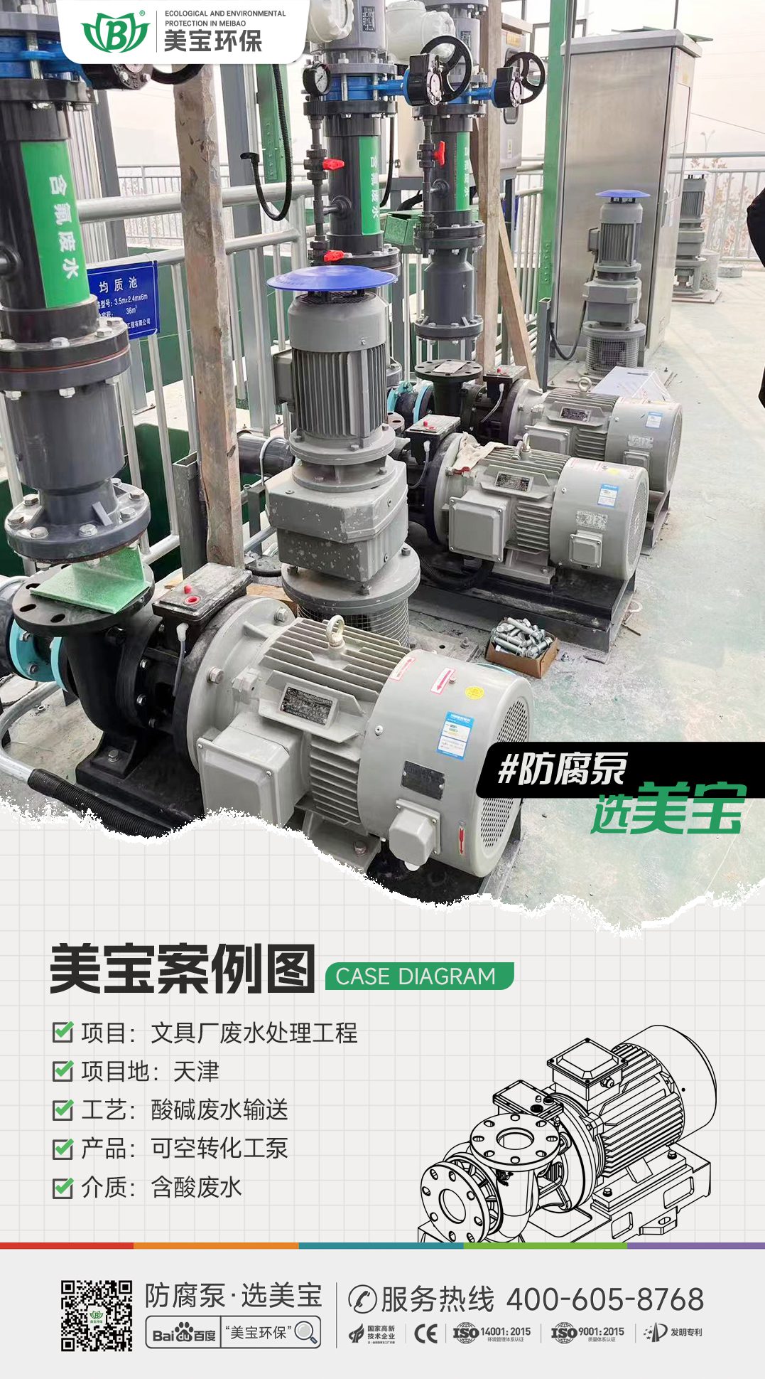 文具廠含酸廢水處理用什么泵？
