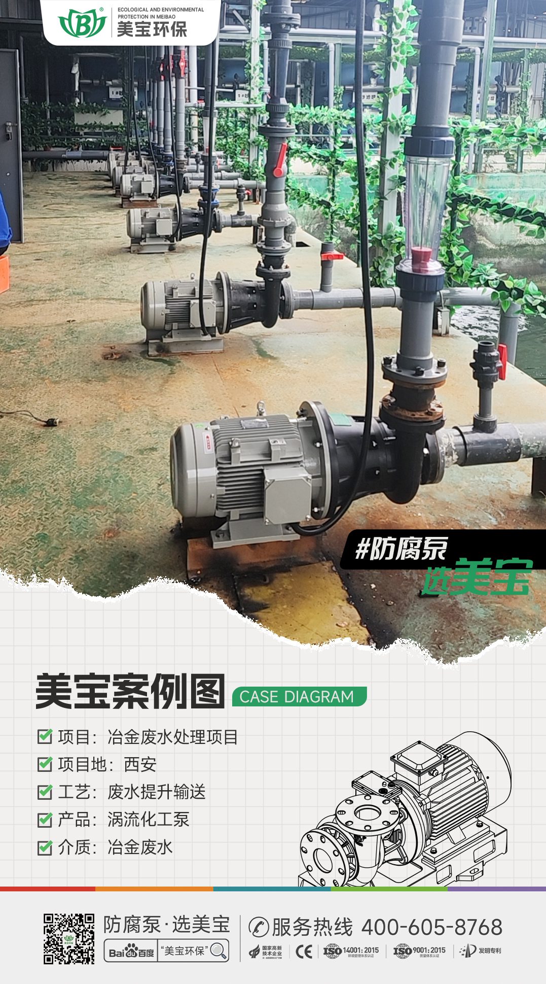 冶金廢水輸送用什么泵？
