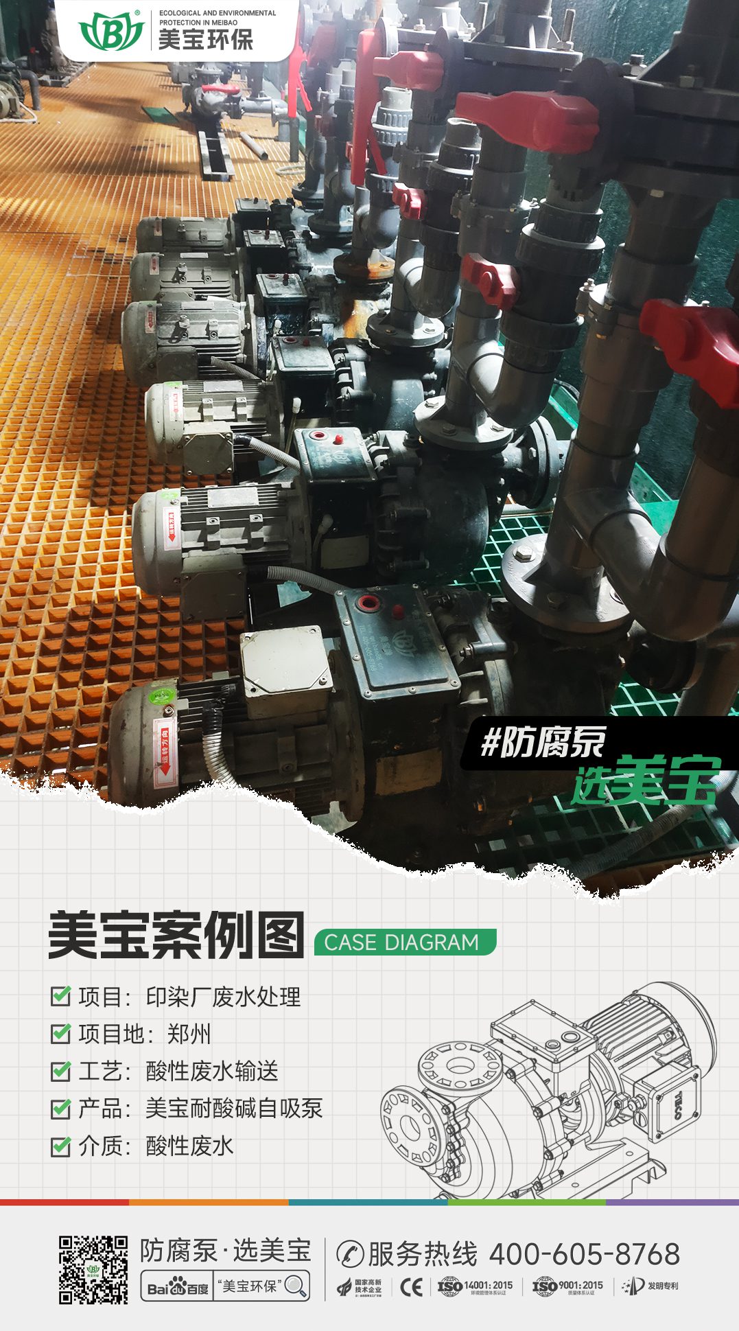 印染廠酸性廢水處理用什么泵？