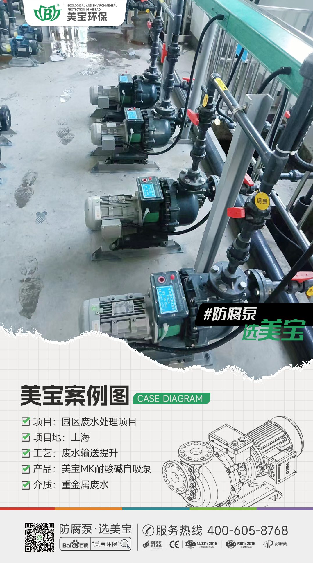 園區(qū)重金屬廢水輸送用什么泵？