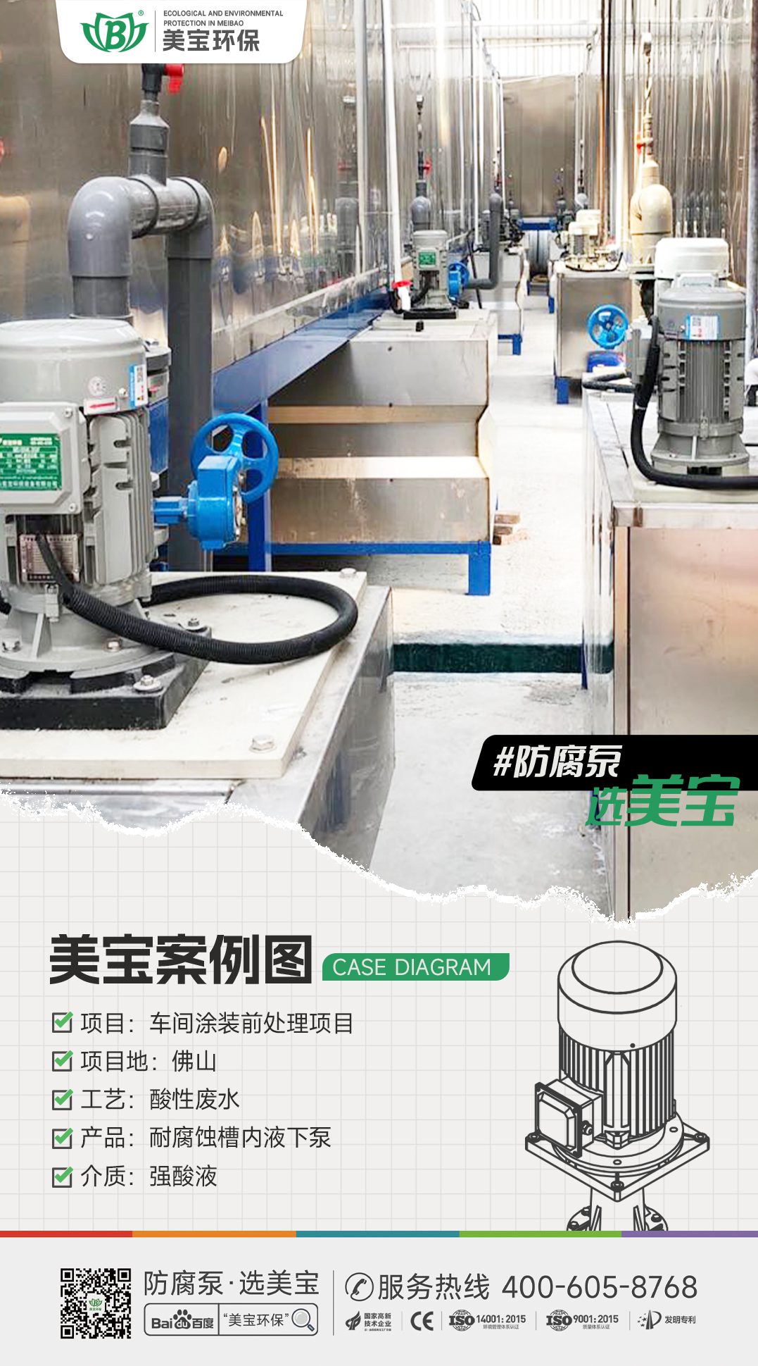 車間涂裝前處理用什么泵？