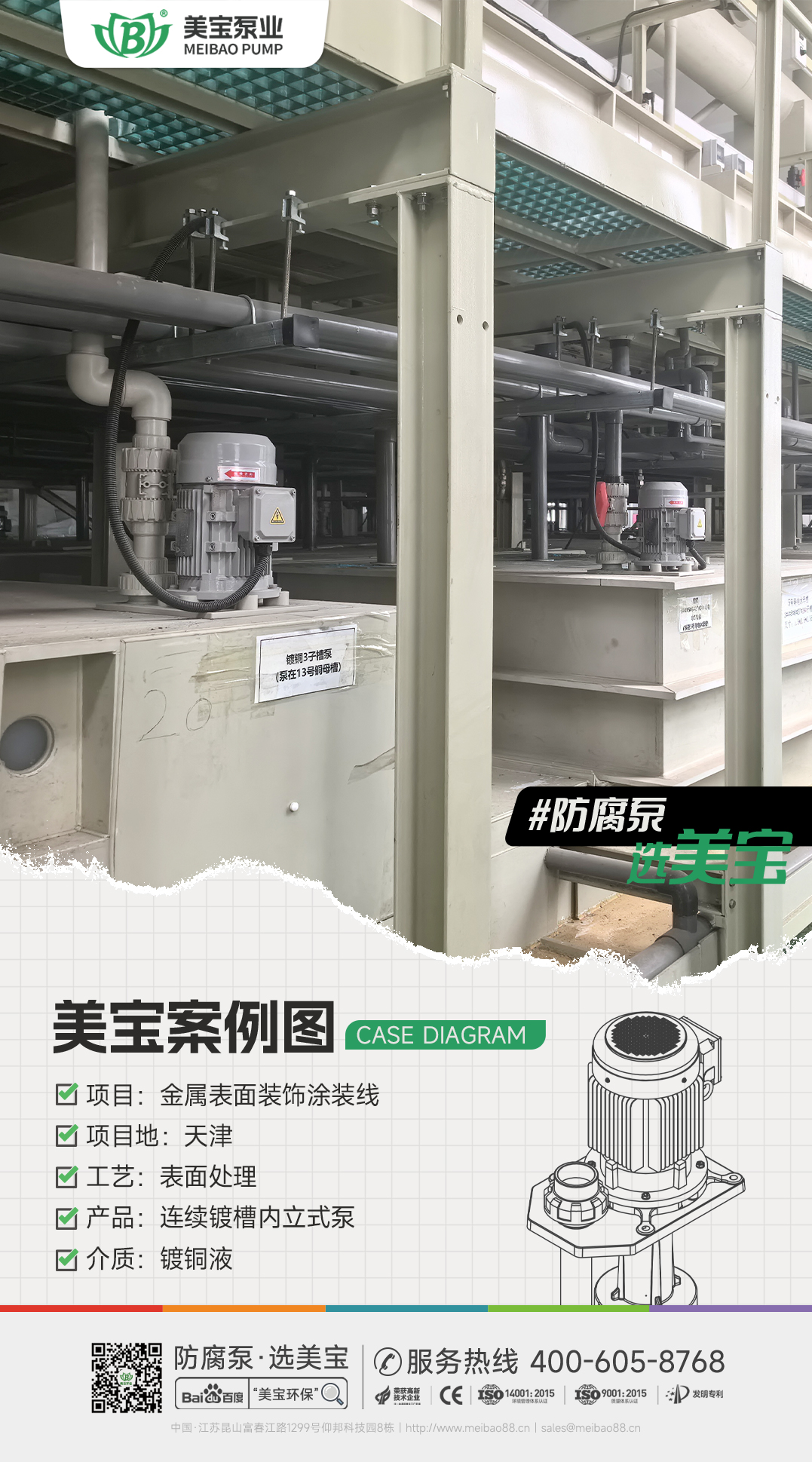 金屬表面裝飾鍍銅液涂裝用什么泵？