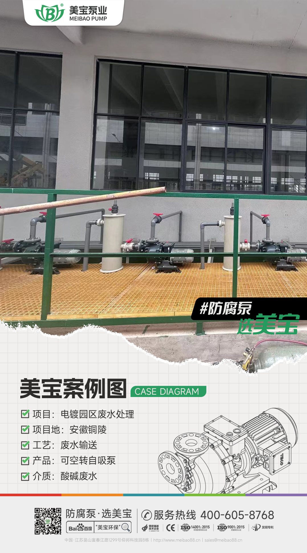 電鍍園區(qū)酸堿廢水輸送用什么泵？